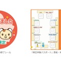 「さんすう体感プログラム」体験修了シールと「検定体験パスポート」