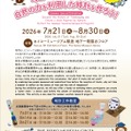 夏休み企画展「時計の歴史を学んで、自然の力を利用した時計を作ろう！」
