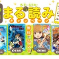 青い鳥文庫：まる読みキャンペーン