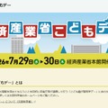 経済産業省こどもデー