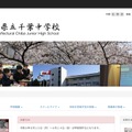 千葉県立千葉中学校