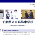 千葉県立東葛飾中学校