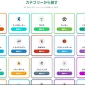 カテゴリー検索の画面