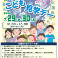 こども霞が関見学デーパンフレット （文部科学省）
