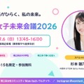 STEM女子未来会議2026