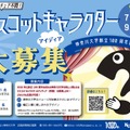 神奈川大学創立100周年マスコットキャラクター アイデア大募集
