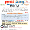 静岡大学「静岡STEAMフューチャースクール」