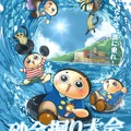 砂金甲子園！東西中高交流砂金掘り大会
