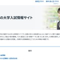 駿台の大学入試情報サイト