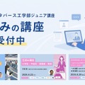 東京大学メタバース工学部ジュニア講座
