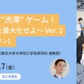 リアル “渋滞” ゲーム！～人流を最大化せよ～ Ver. 2