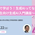 みんなで学ぼう！生成AIってなあに？ ～小学生向け生成AI入門講座～