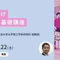 教員向け生成AI基礎講座