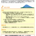 特別選抜の制度の概要
