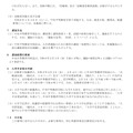 令和9年度  群馬県立中央中等教育学校 入学者選抜実施要項の一部