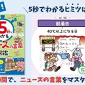 5秒でわかるニュースの言葉図鑑