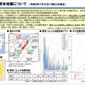 令和8年熊本地震について（令和8年7月30日14時00分時点）
