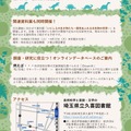県立久喜図書館文化講座「恐竜研究の世界へようこそ！恐竜の進化とくらしを探ろう」チラシ