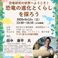 県立久喜図書館文化講座「恐竜研究の世界へようこそ！恐竜の進化とくらしを探ろう」チラシ