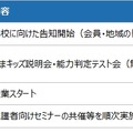 今後の展開および開校スケジュール