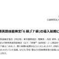 実用英語技能検定「6級」「7級」の導入延期を発表