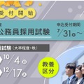 2026年度秋の国家公務員採用総合職試験（大卒程度試験）教養区分、申込開始