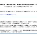 2026年度秋の国家公務員採用総合職試験（大卒程度試験）教養区分、申込開始