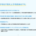 I「子供の『現状』と子供政策の『今』」