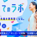 つくば市、小4～6対象「つくばまるごとLAB」開催
