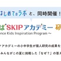 同時開催、つくばSKIPアカデミー研究発表会