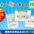 ざんねんないきもの検定