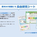 自由研究シート