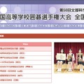第50回文部科学大臣杯「全国高等学校囲碁選手権大会」女子団体戦結果