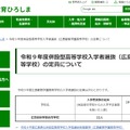 広島叡智学園高等学校、令和9年度併設型高等学校入学者選抜の定員