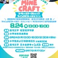 スペシャルワークショップ「マインクラフト×まちづくり」