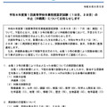 令和8年度第1回高等学校卒業程度認定試験の一部中止（沖縄県）について