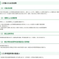 令和8年熊本地震への都の対応（第15報）（被災地域からの都立学校への生徒等の受入れについて）