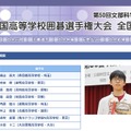 第50回文部科学大臣杯「全国高等学校囲碁選手権大会」男子個人戦結果