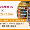 「ヨンデミーレベル本棚」を八王子オクトーレ店に常設