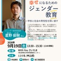 ダイバーシティ講演会「こどもも大人も幸せになるためのジェンダー教育―学校と社会の男性性を問い直す」のチラシ