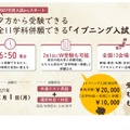 獨協大「イブニング入試」導入