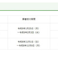 令和9年度入学試験日程