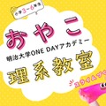 おやこ理系教室「スライムづくりを体験しよう！」