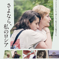 『さよなら、私のロシア』©2025 LEWA productions - Revolver Amsterdam - Giorgio Savona productions