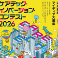 ケアテック・イノベーション・コンテスト 2026