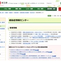 感染症情報センター