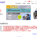 人事院 国家公務員試験採用情報NAVI
