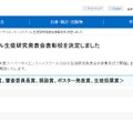 SSH生徒研究発表会、文科大臣表彰は奈良女子大附中等教育学校