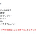 イベントの内容