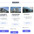 「高校進学フェスタ2026」開催場所